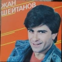 Жан Шейтанов-аудио касета и сингъл, снимка 2