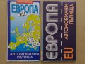 Пътни карти "Европа-Автомобилни пътища"1987 г. и 1995 г., снимка 1 - Колекции - 33919663