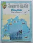 Земното кълбо / Океани част 1 - Мартин Брамуел - 1992г., снимка 1