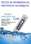 Измерване на качеството на водата TDS Tester 0-9990ppm, снимка 1