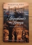 Акушерката от Венеция / Акушерката от Харема - Роберта Рич, снимка 3
