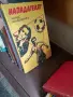 книги книги книги6, снимка 12