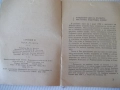 Книга "Стронций 90 - Емил Андреев" - 32 стр., снимка 3