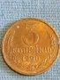 Стара монета 3 копейки 1990г. СССР рядка за КОЛЕКЦИЯ ДЕКОРАЦИЯ 14653, снимка 1