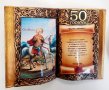 Подарък за  50 години юбилей , снимка 6