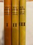 Избрани творби т.1 и т.2 , снимка 2