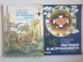 (08.09.26) Книги за деца и ученици – приказки, астрономия, история и популярна наука, снимка 2