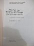 Книга "Може ли всеки да бъде дълголетник-Др.Матев"-184 стр., снимка 2