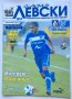 Футболни програми Левски София, снимка 3