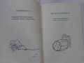 Книга Люти чушки Радой Ралин издание 1990 год. , снимка 8