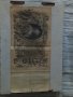 Банкнота стара руска 24181