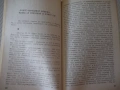 Книга "Лечителят ДИМКОВ - Николай Антонов" - 152 стр., снимка 5