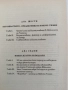Новата култура през епохата на водолея ( том 1), снимка 4