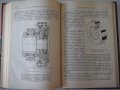 Книга"Чистовая и упрочн.обраб.поверерх."-Е.Коновалов"-364стр, снимка 9