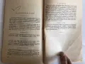 Старинни книги от преди 1945 г. група 5, снимка 5