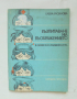 Книга Възпитаване на въображението в сюжетно-ролевата игра - Елена Русинова 1979 г.
