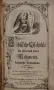 Biblische Geschichte des alten und neuen Testaments für katholische Volksschulen, снимка 1