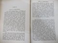 Книга "Жозефъ Фуше - Стефанъ Цвайгъ" - 266 стр., снимка 3