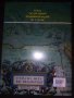 Атлас по история и цивилизация 7 клас, снимка 2
