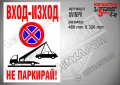 Стикер за вход-изход, надписи не паркирай, паяк, забранено паркирането SVINPH, снимка 2