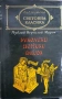 Книги от световна класика , снимка 8