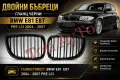 Двойни бъбреци БМВ BMW E81 E87 E82 E88 2004 - 2007 / 2007–2011 PRE LCI / LCI Черен Гланц Комплект, снимка 2