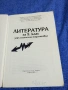Литература за 9 клас - задължителна подготовка , снимка 4