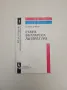 Старогръцката литература. Исторически особености и жанрово многообразие - Богдан Богданов, снимка 13