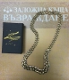Златно Колие - 14 Карата , снимка 1