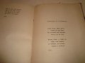 Петко Р. СЛАВЕЙКОВ СТИХОТВОРЕНИЯ 1966г. РЯДКО Старо Издание МАЛЪК ТИРАЖ !!!, снимка 6