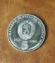 1988 Монета България 5 лева 25 години Кремиковски метал, снимка 1