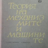 Теория на механизмите и машините Михаил Константинов, снимка 1 - Специализирана литература - 33925540