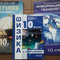 Учебници за 10 клас в добро състояние , снимка 1 - Учебници, учебни тетрадки - 42299491