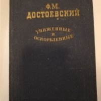 Унижение и оскорбление , снимка 1 - Други - 31401439