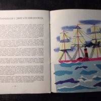 Книга "Корабите през вековете - Петър Мардешич" - 28 стр., снимка 6 - Детски книжки - 35571866