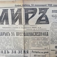 вестник МИРЪ- 1940  година - втора част, снимка 7 - Други - 37055476