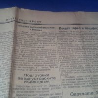 Отечествен фронт 25.08.1957 г с интересни събития, снимка 3 - Колекции - 37434807