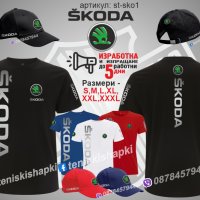 Skoda тениска и шапка s-sko1, снимка 1 - Тениски - 36081514