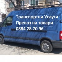 Хамалски и Транспортни Услуги , снимка 2 - Транспортни услуги - 31446163