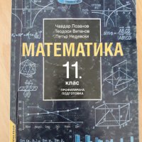 Математика  -  учебници  , сборници , снимка 1 - Учебници, учебни тетрадки - 31899424