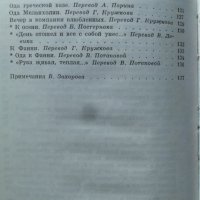 Лирика -  Джон Китс ( на руски език ) , снимка 6 - Художествена литература - 31205650