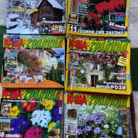 Списания Къща и Градина, снимка 4 - Списания и комикси - 31386087
