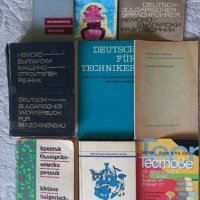 Немски речници, както и книжки до ниво С1, снимка 5 - Чуждоезиково обучение, речници - 34045961