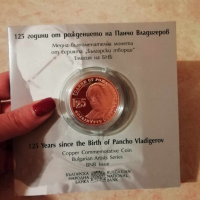 Монета Панчо Владигеров, снимка 1 - Нумизматика и бонистика - 44921886