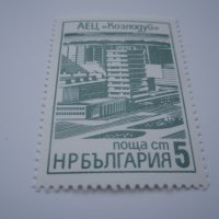 Чиста пощенска марка минт унк Соц АЕЦ"Козлодуй", снимка 2 - Филателия - 30781883