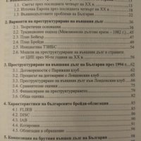 Външен дълг. Теория, практика, управление., снимка 3 - Специализирана литература - 42877033