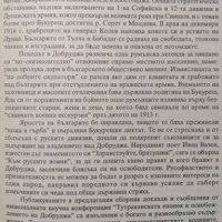 Тутраканската епопея и освобождението на Добруджа. Сборник с изследвания, 1996г., снимка 4 - Българска литература - 29198883