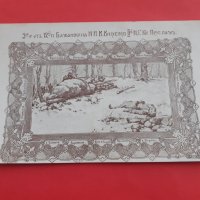 Стара пощенска карта военна Царство България, снимка 1 - Антикварни и старинни предмети - 42215236