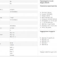 Рутер D-link DIR615, снимка 4 - Рутери - 30004176