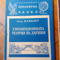Стара книга,брошура "Популярна наука". 1946 г., снимка 5 - Специализирана литература - 44509954